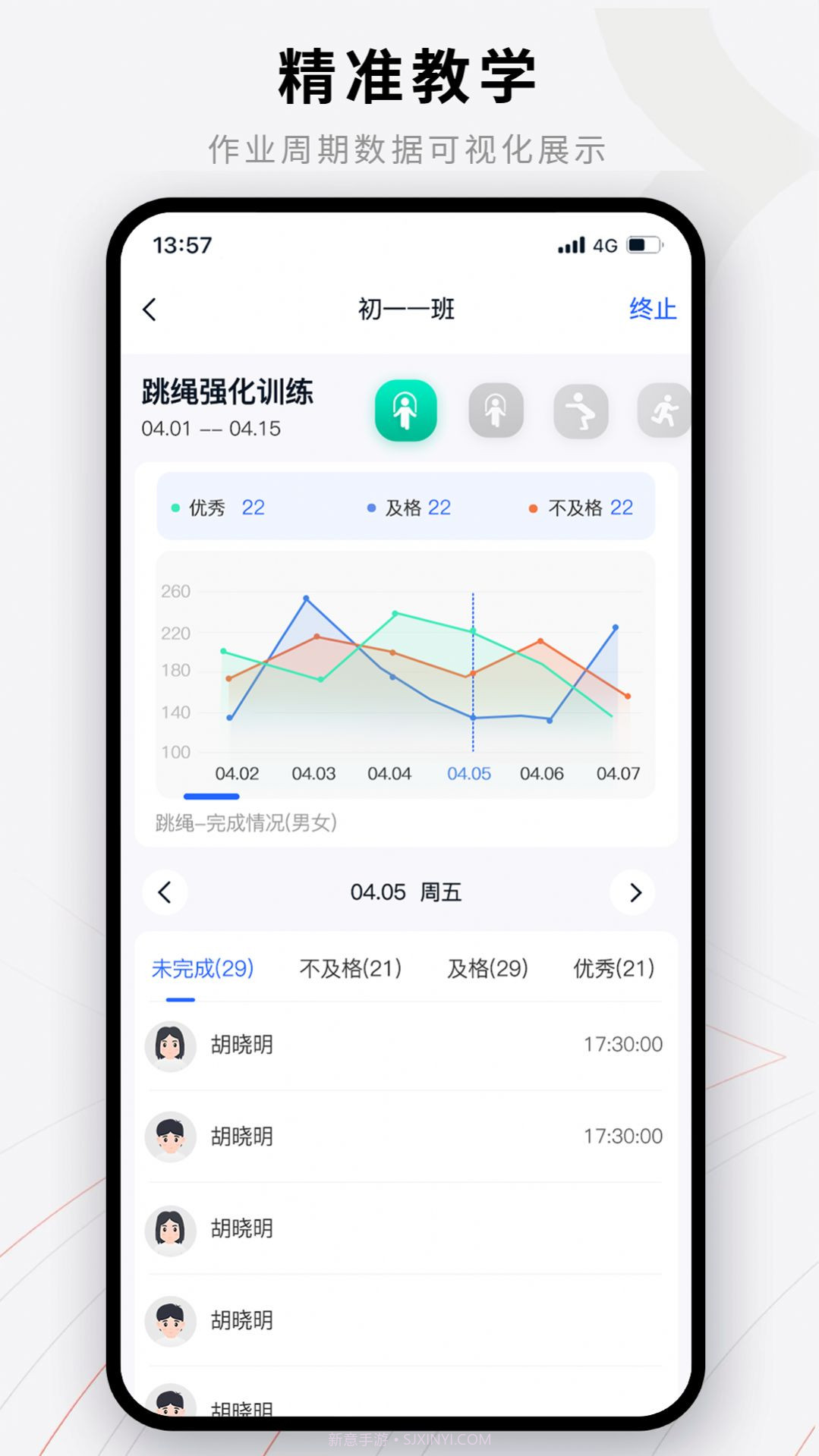 易操练教师端截图2