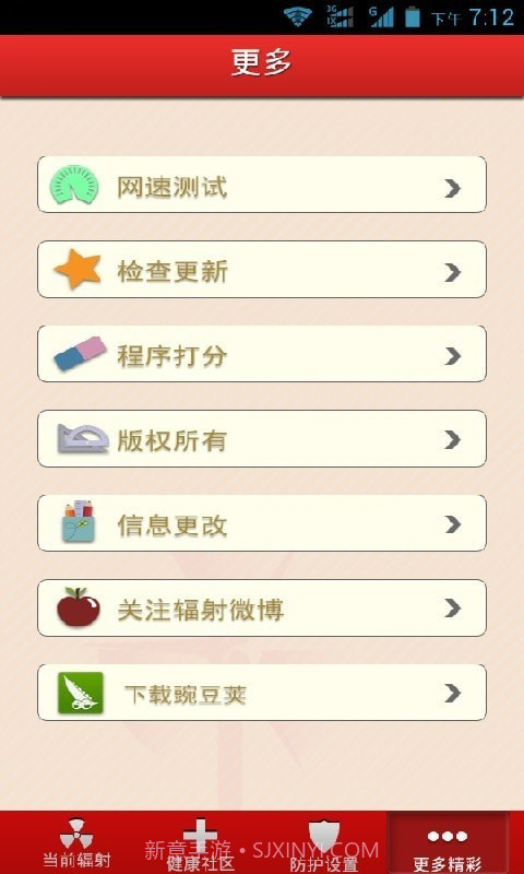 辐射查查看截图4