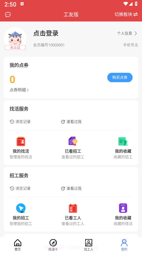 询龙合作宝截图4