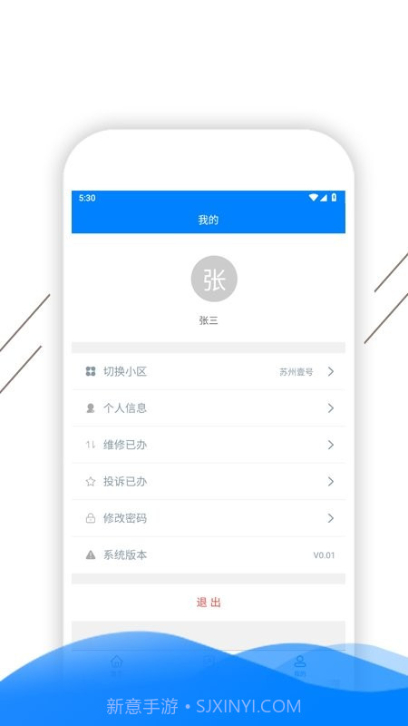 凯盛智慧物业截图4
