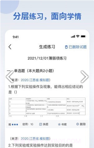 分层作业教师端截图2 分层作业教师端截图2