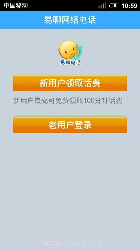易聊网络电话截图2 易聊网络电话截图2
