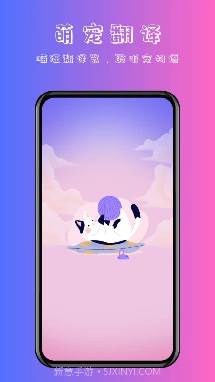 喵汪萌宠猫狗翻译器截图3 喵汪萌宠猫狗翻译器截图3