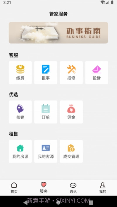 康云管家截图2 康云管家截图2