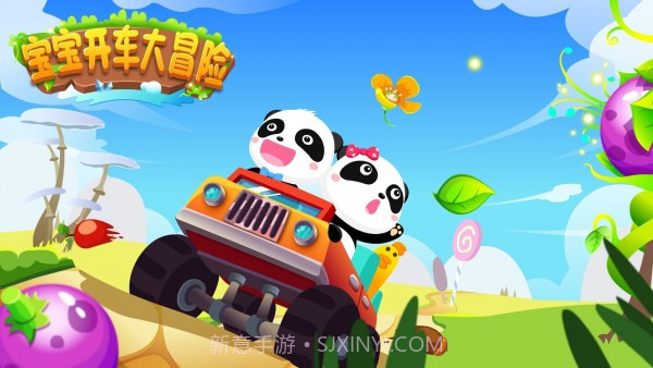 宝宝开车大冒险截图5
