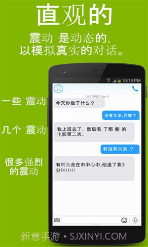 震动的沟通截图2 震动的沟通截图2