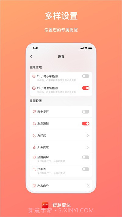 智慧奋达截图3
