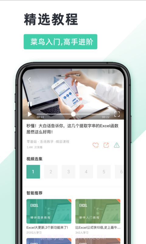 Excel手机版截图2