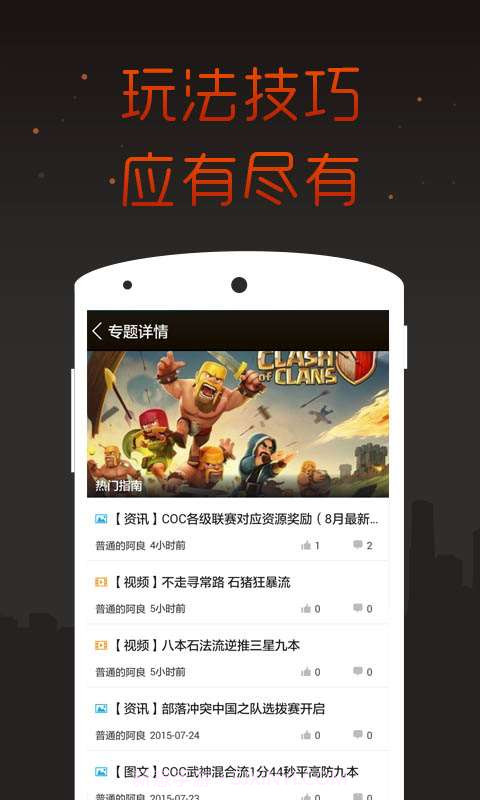 部落冲突掌游宝截图3 部落冲突掌游宝截图3