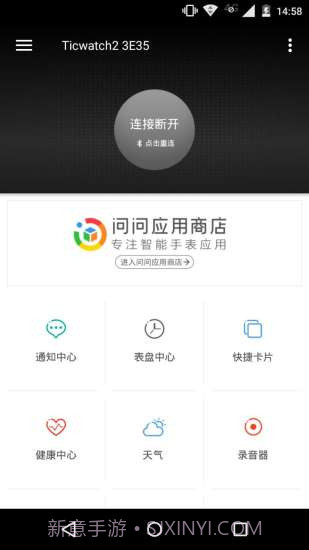 Ticwear助手下载|Ticwear助手V3.0.9 中文免费版截图2