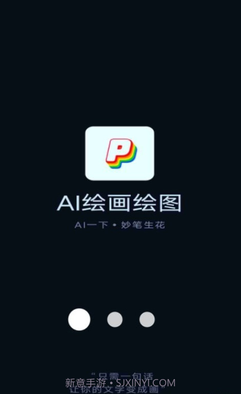 AI绘画绘图截图3