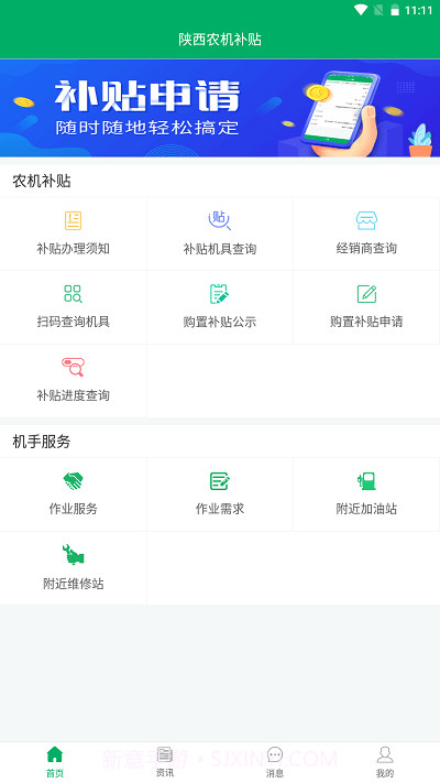 陕西农机补贴截图2 陕西农机补贴截图2