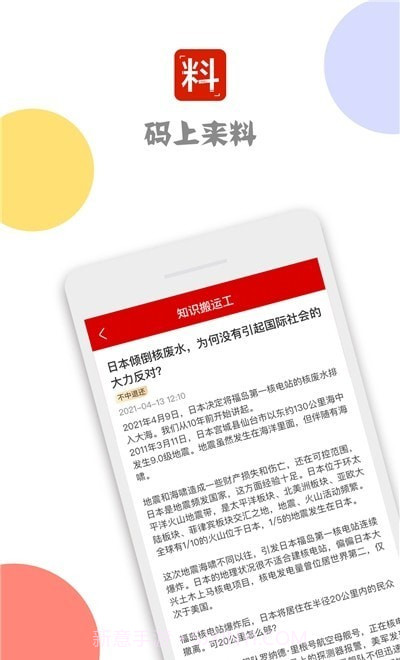 码上来料截图1 码上来料截图1