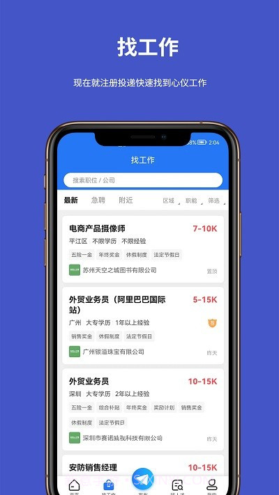 电商人才网求职截图3