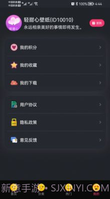 轻甜心截图1