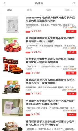 折扣生活截图2 折扣生活截图2