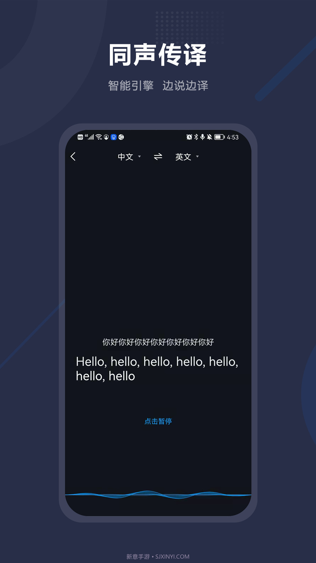 同声翻译助手截图4 同声翻译助手截图4