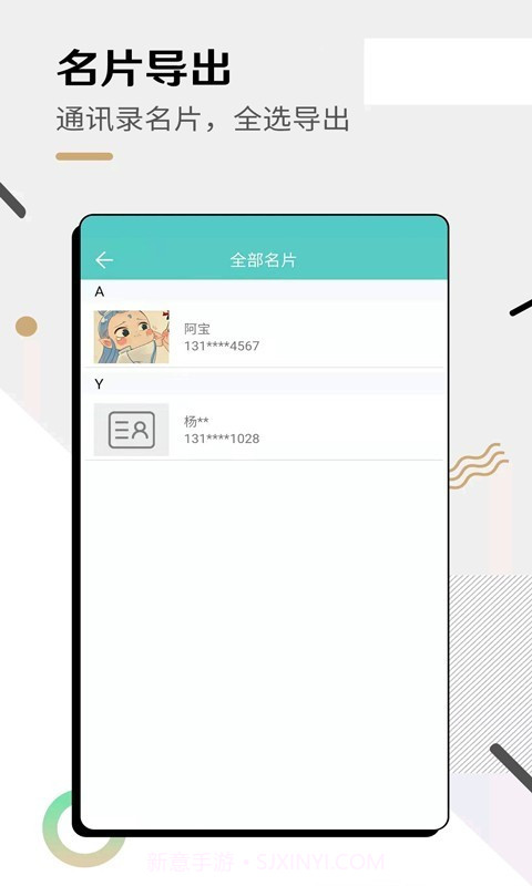 全能名片王截图3