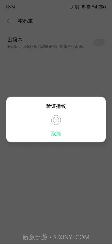 oppo密码本截图3 oppo密码本截图3