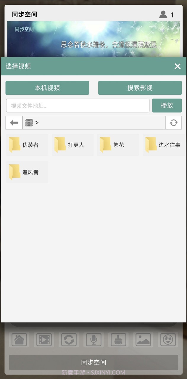 同步空间一起追剧看电影截图4