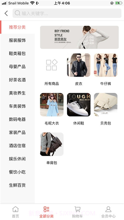 人人酉商城平台截图1