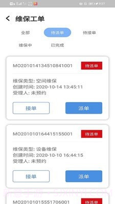 航港蓝天物业截图2