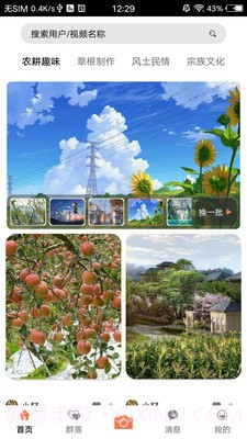 轻游互联截图4 轻游互联截图4