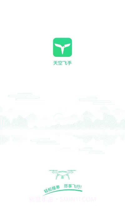 天空无人机(天空飞手)截图1