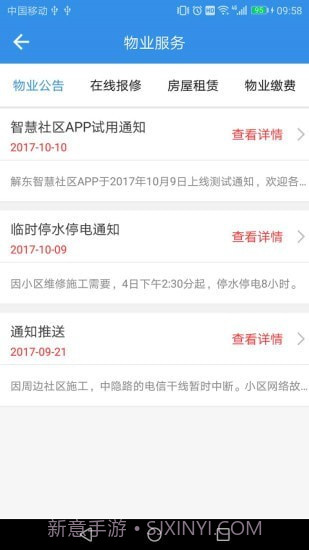 慧居社区截图4 慧居社区截图4