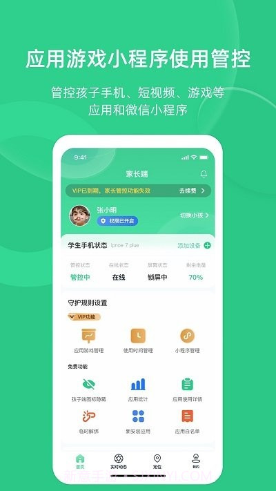 家长守护助手家长端截图1 家长守护助手家长端截图1