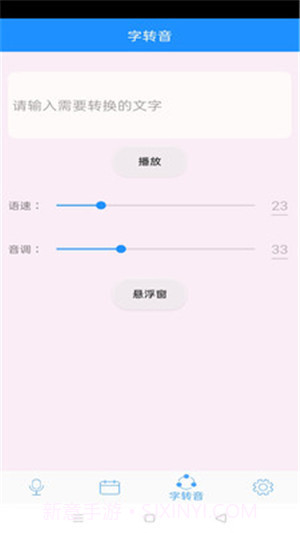 变声器男变女截图2