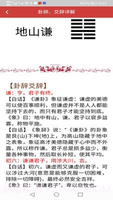 六爻掌上宝截图4