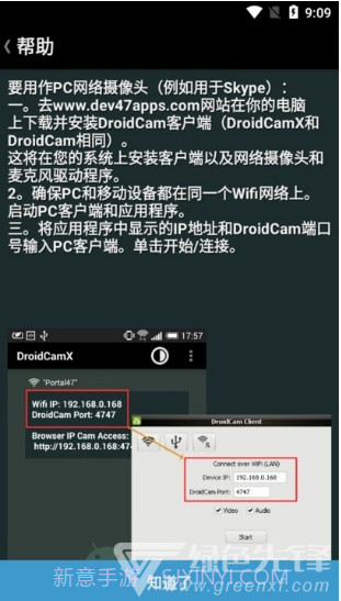 droidcamx手机端(droidcamx手机端摄像头调用)V6.8.2 安卓中文版截图1