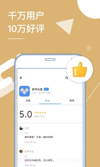 安卓应用多开器截图2