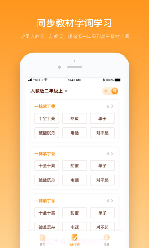 中小学字典截图3 中小学字典截图3
