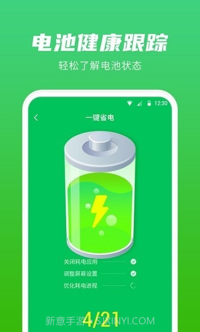 超级省电管家截图2 超级省电管家截图2