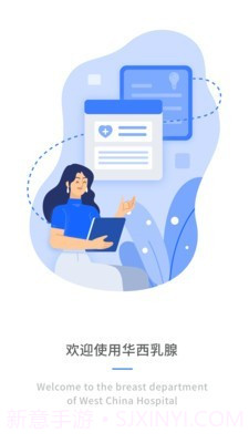 华西乳腺科截图1 华西乳腺科截图1