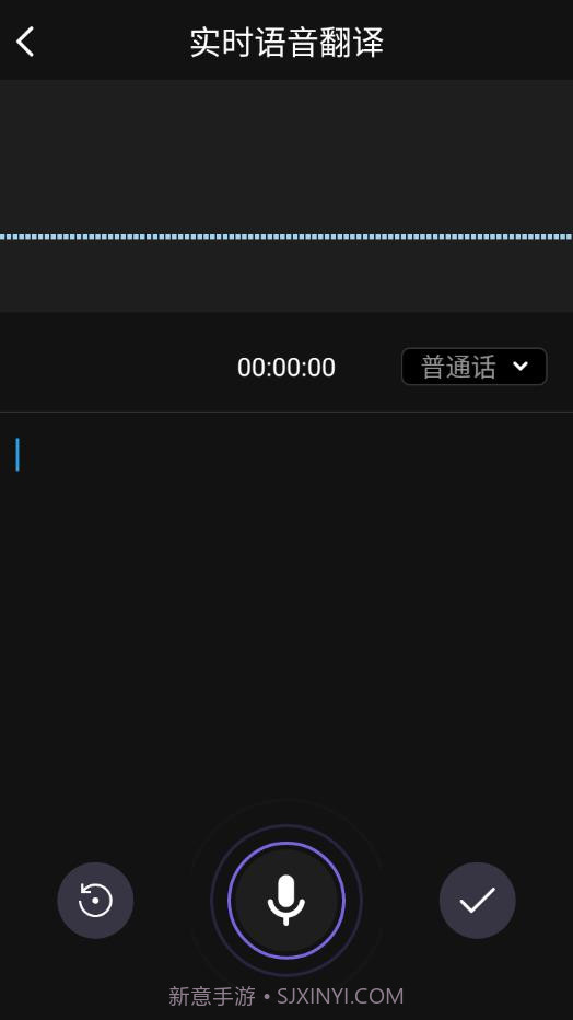 AI语音翻译截图2