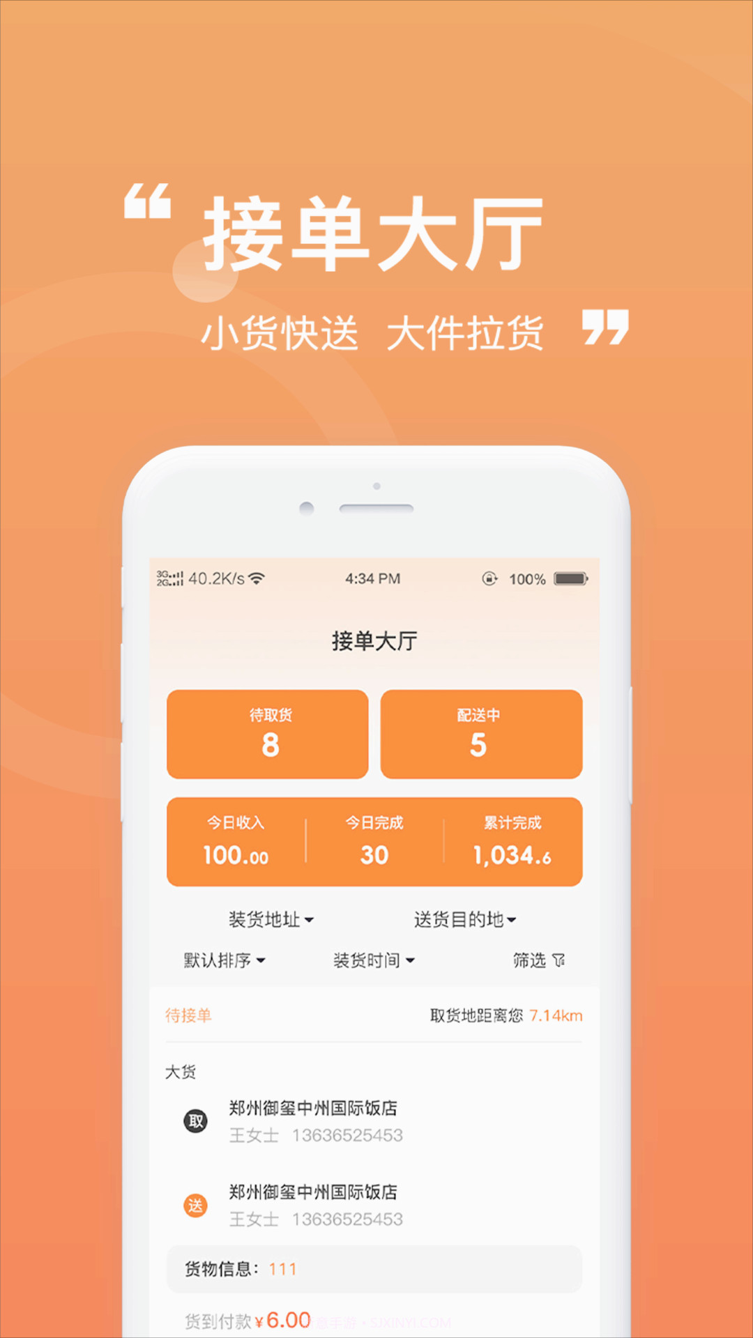 货车通车主端截图3 货车通车主端截图3