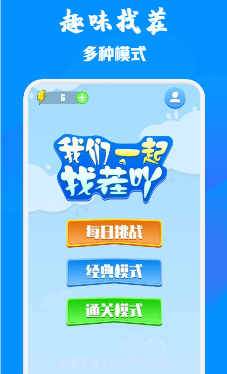 找不同乐园截图2