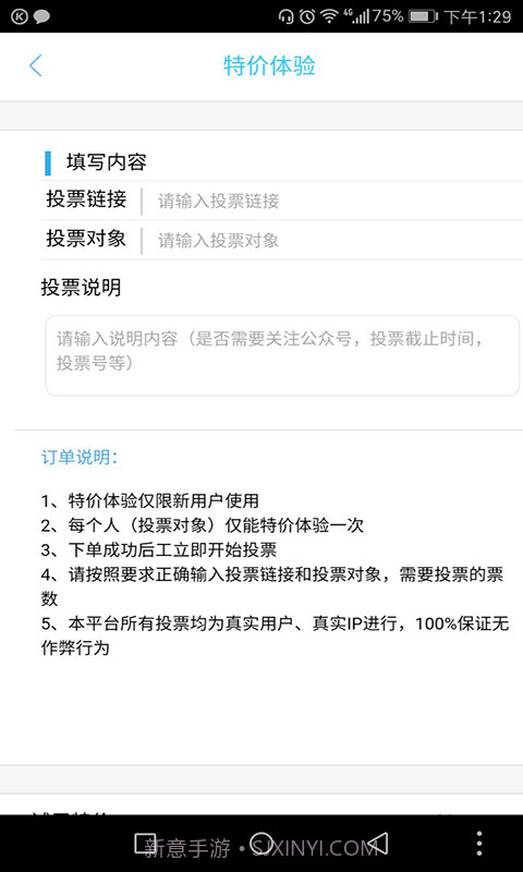 投票神器截图4 投票神器截图4