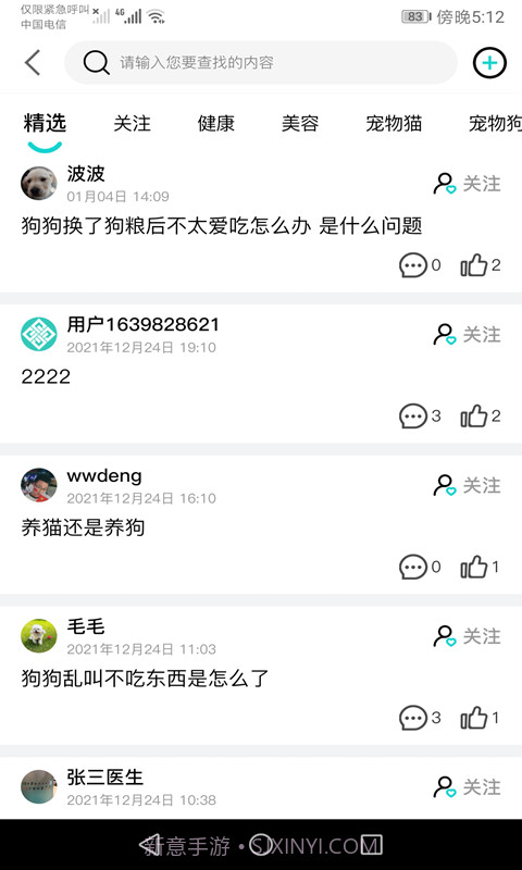 宠友道截图3 宠友道截图3