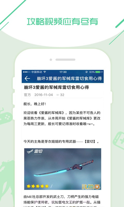 崩坏3rd爱萌攻略截图3