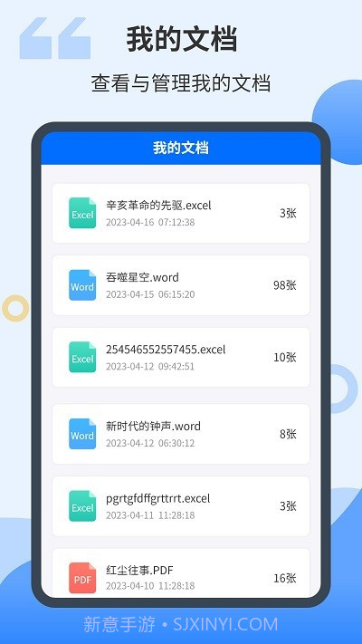 智能扫描君截图4 智能扫描君截图4