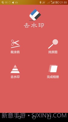 去水印助手截图1