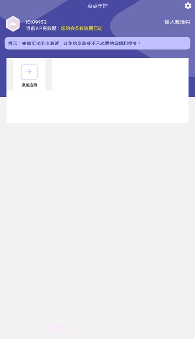 点点守护(隐私保护工具)截图1