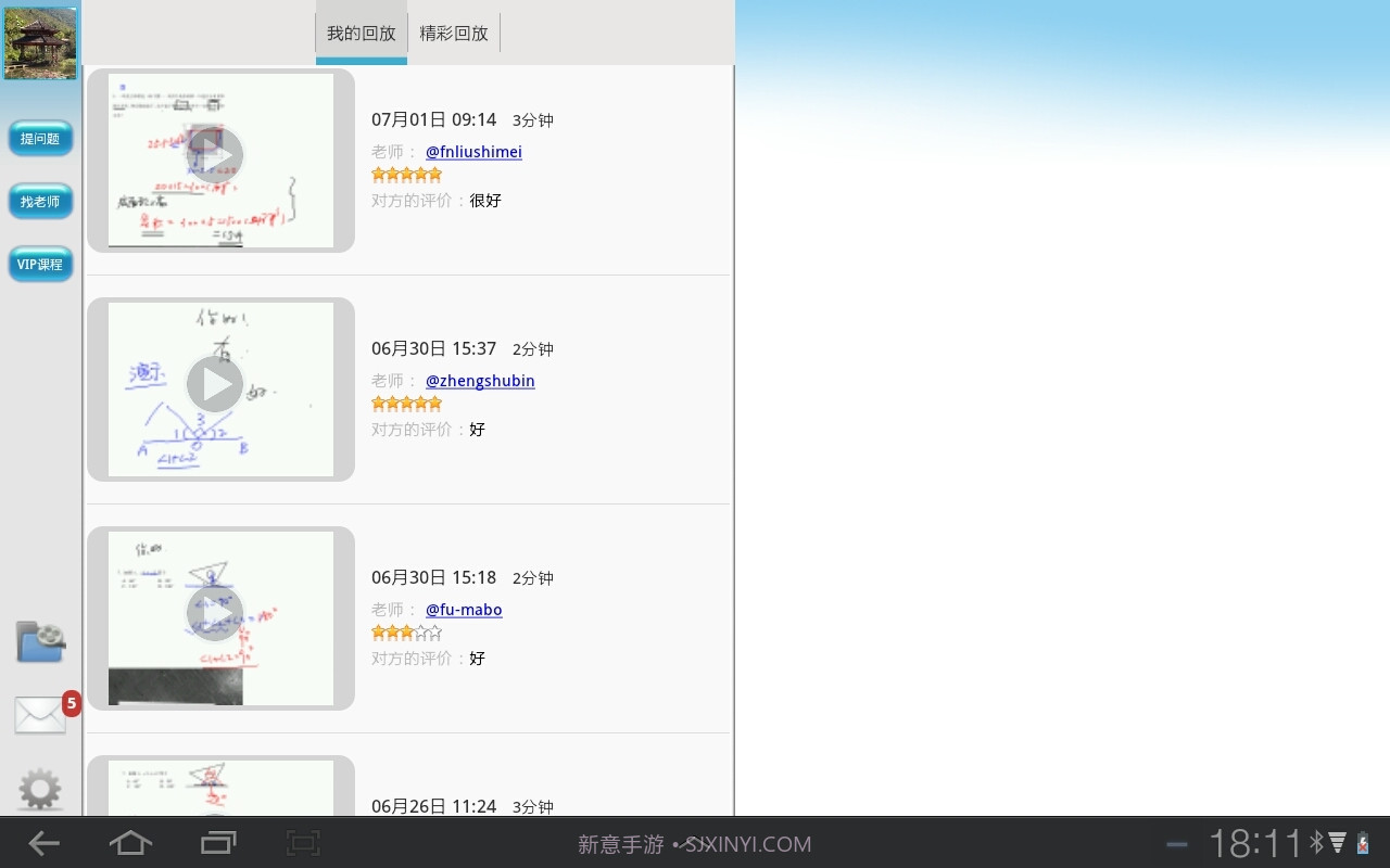 好分数辅导截图5