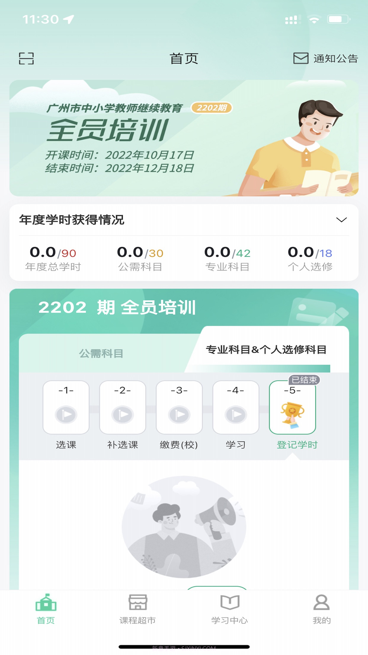 继教云课堂截图3