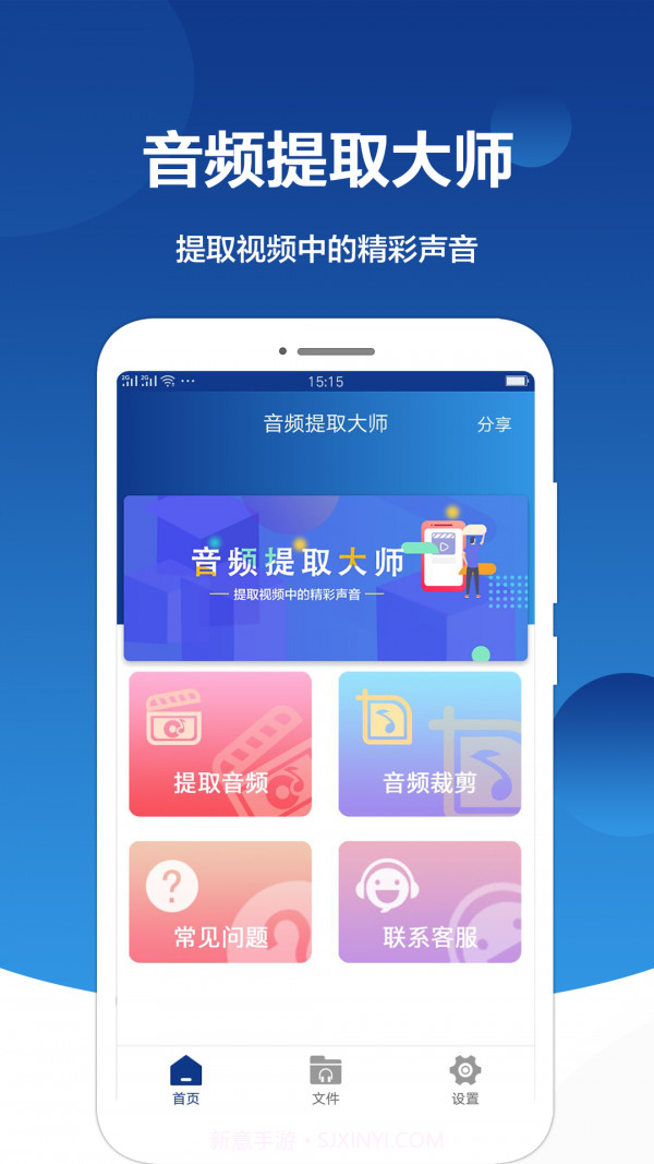 音频提取大师截图1 音频提取大师截图1