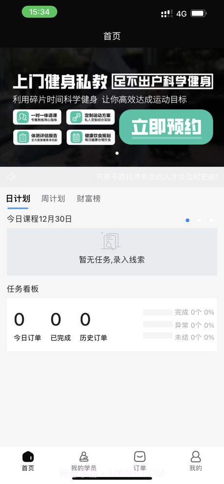 律己运动截图3 律己运动截图3